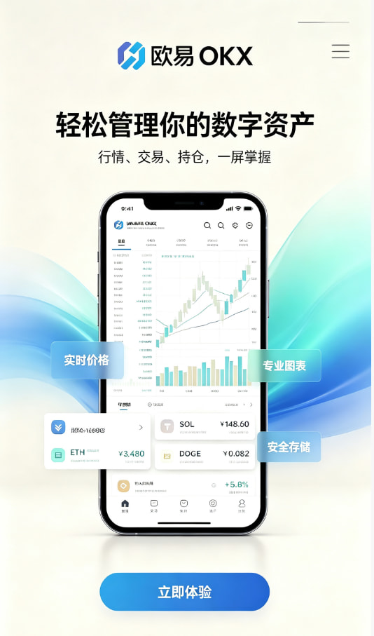 欧交易所app官方 新手下载安装教程